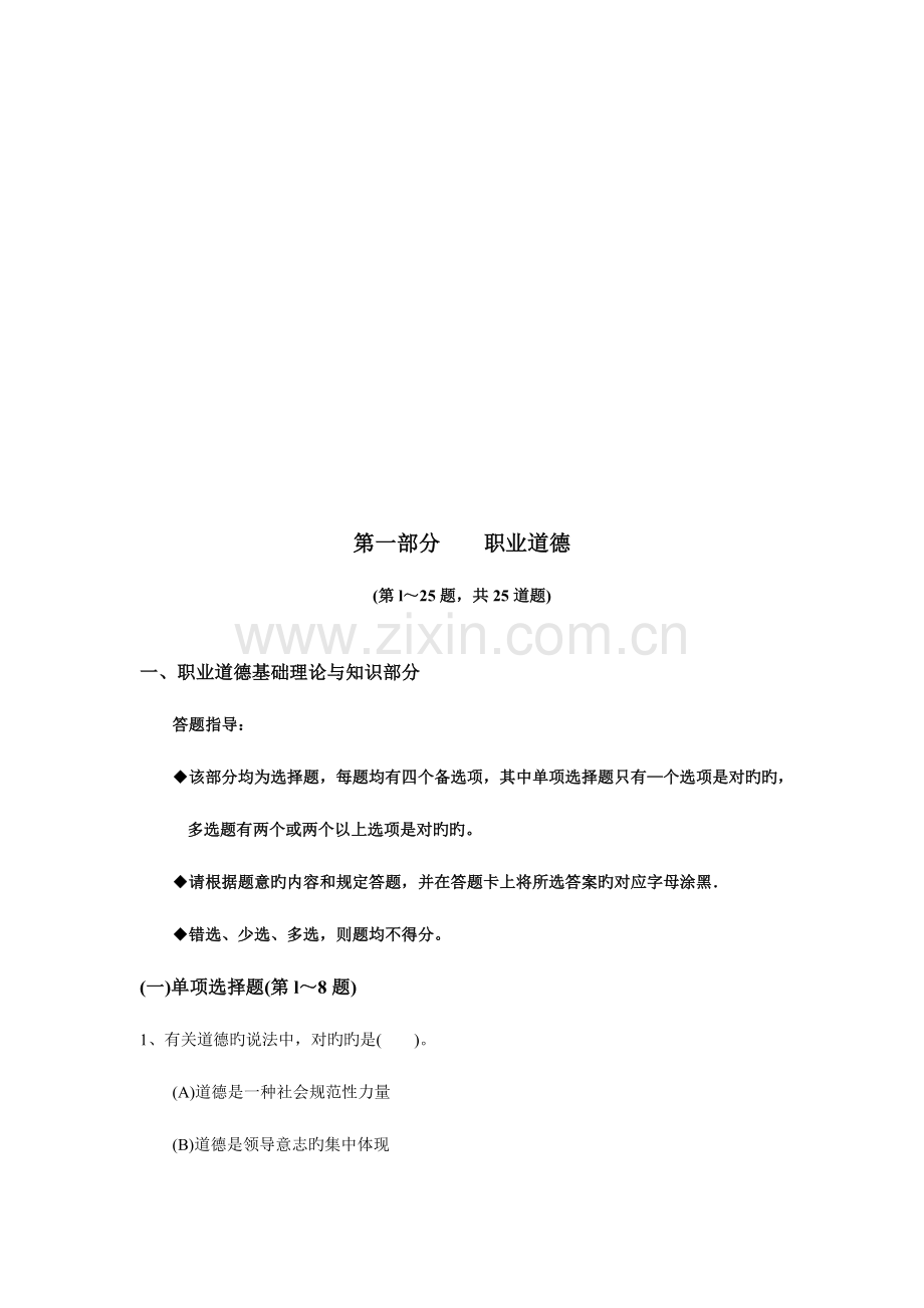 2023年国家心理咨询师三级理论考题.doc_第1页