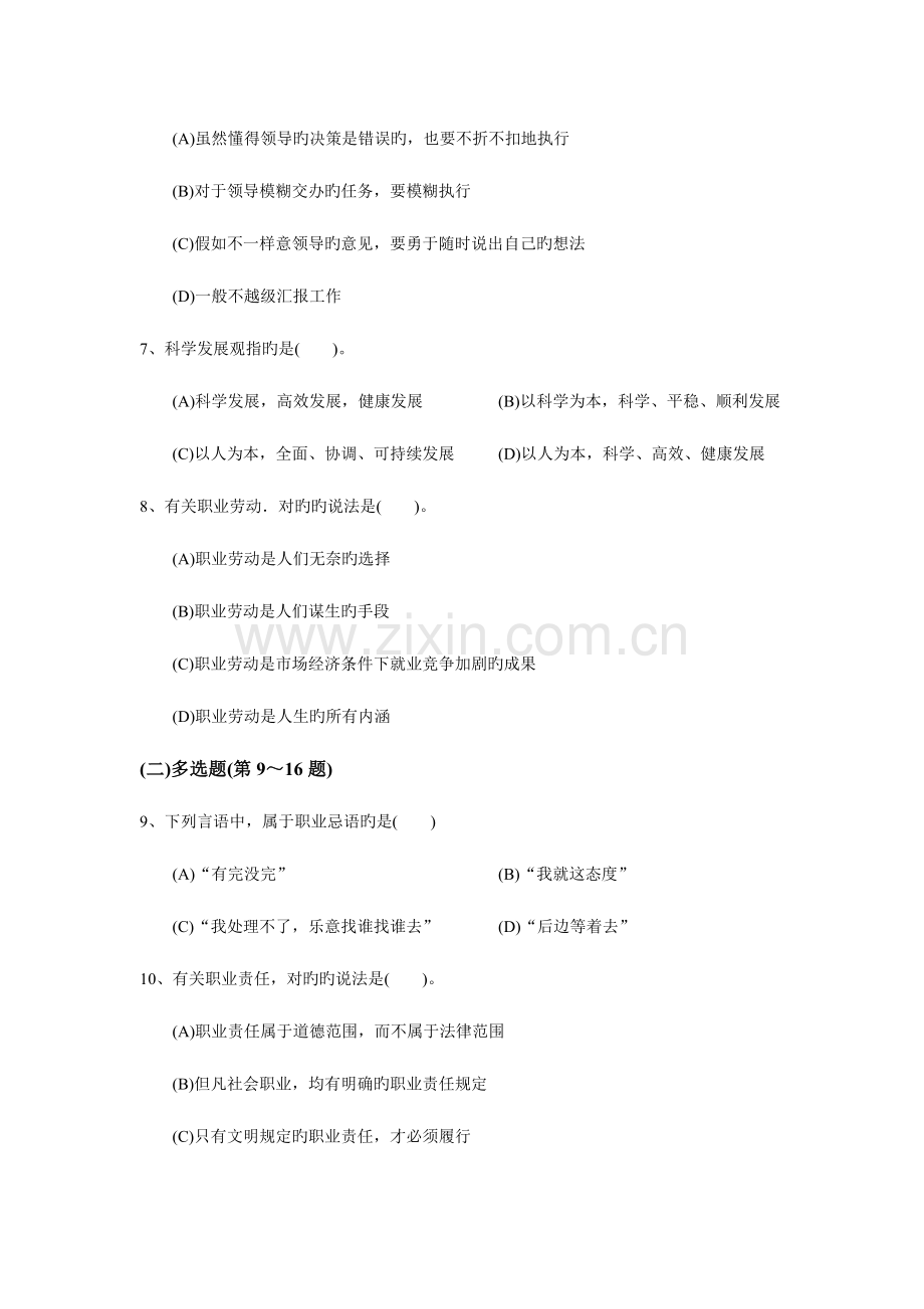 2023年国家心理咨询师三级理论考题.doc_第3页