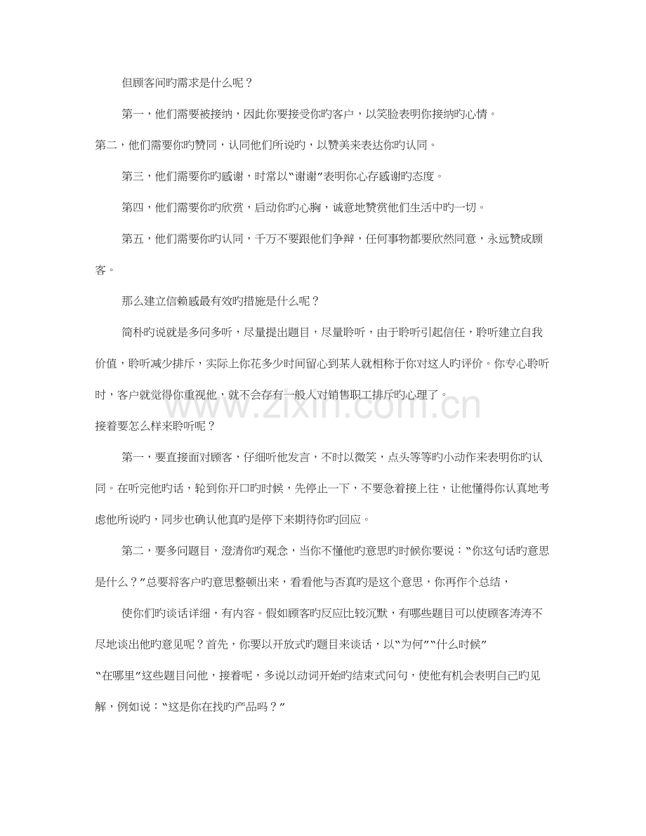 2023年面试销售自我评价.doc_第2页