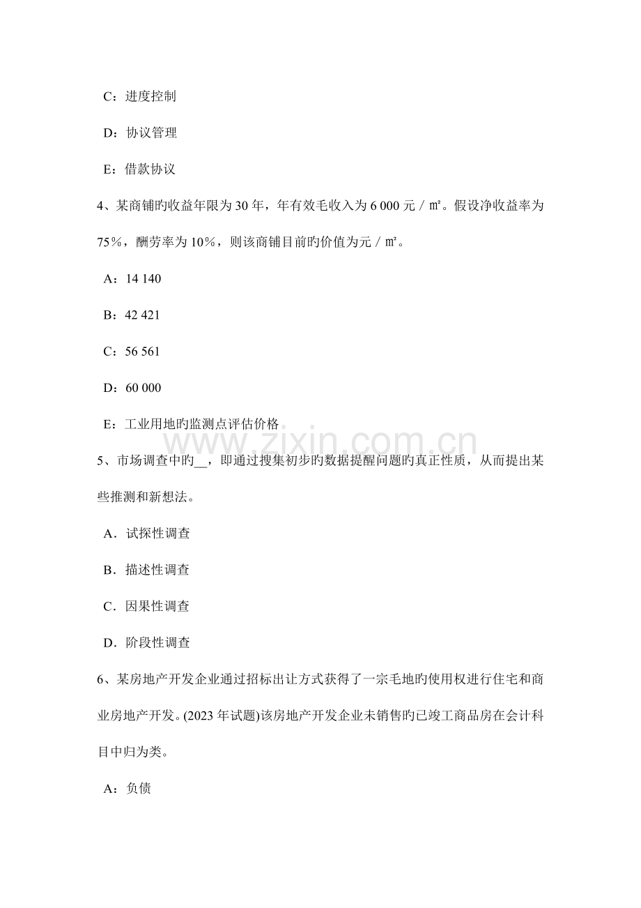 2023年安徽省房地产估价师制度与政策闲置土地的处置方式考试试卷.doc_第2页