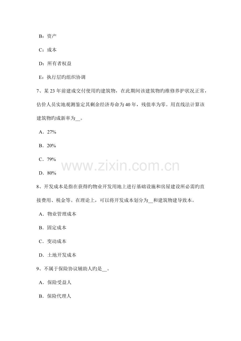 2023年安徽省房地产估价师制度与政策闲置土地的处置方式考试试卷.doc_第3页