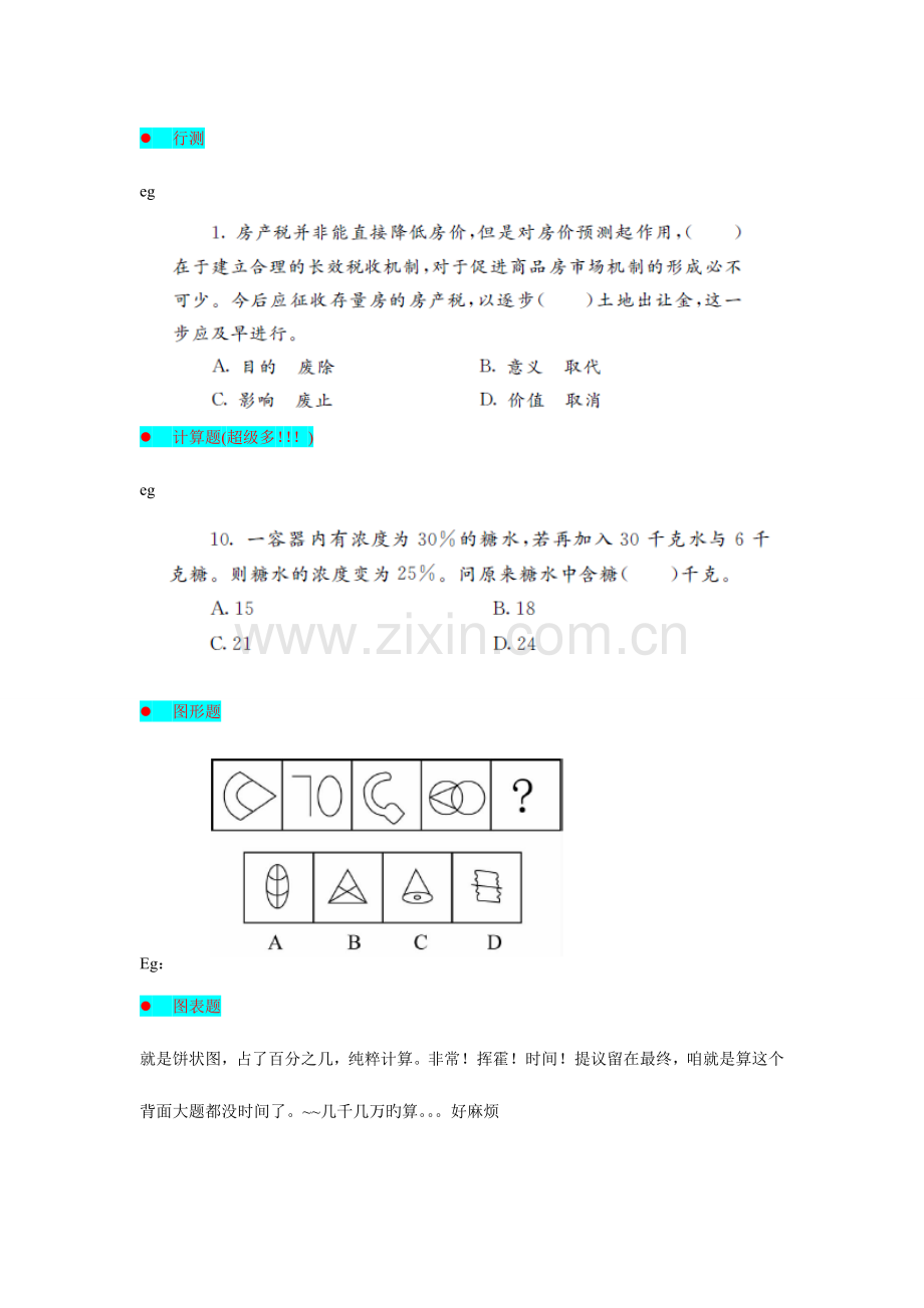 2023年汉口银行班初试笔试经验.doc_第3页