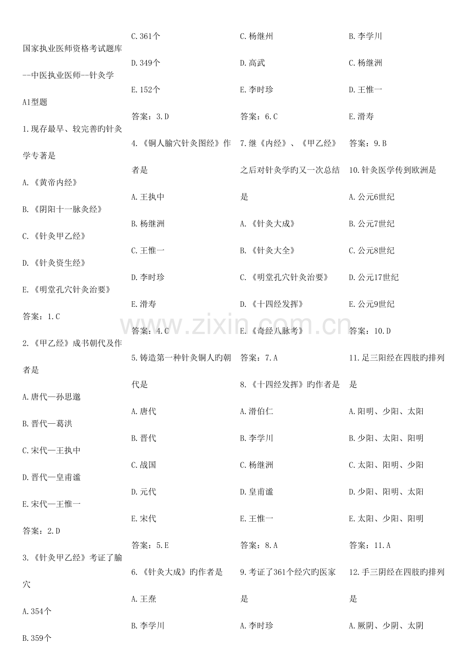 2023年针灸学题库.doc_第1页