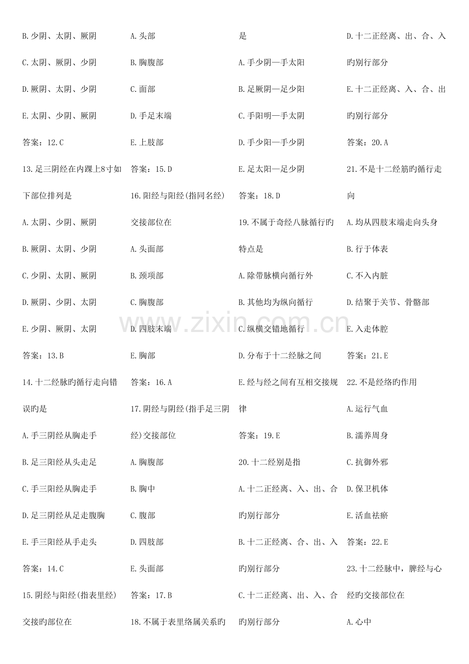 2023年针灸学题库.doc_第2页