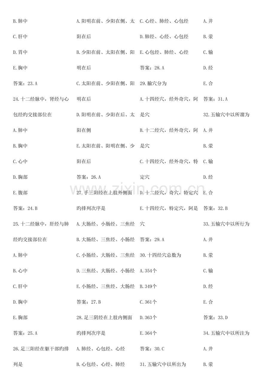 2023年针灸学题库.doc_第3页