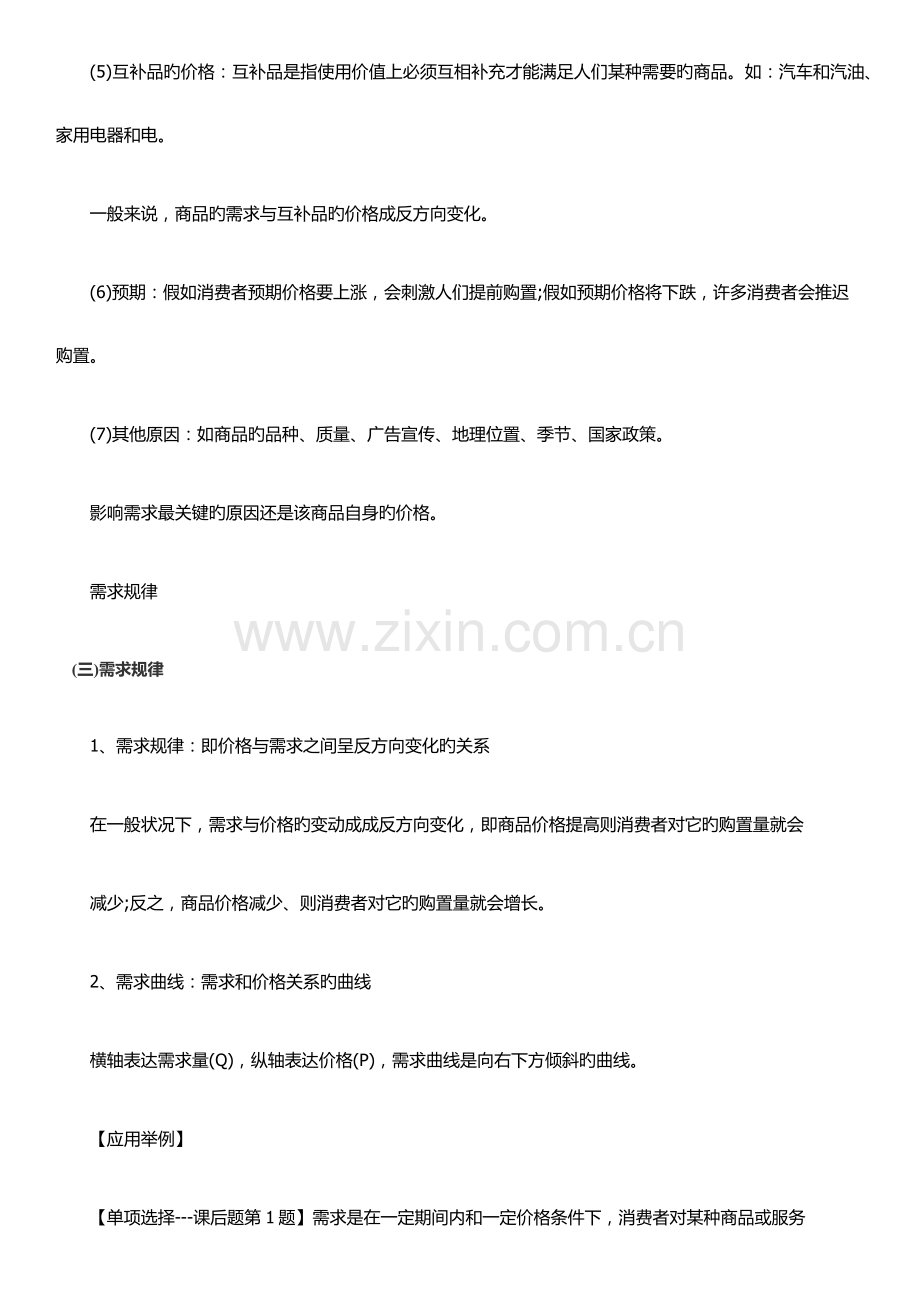 2023年中级经济师人力资源精讲版.docx_第2页