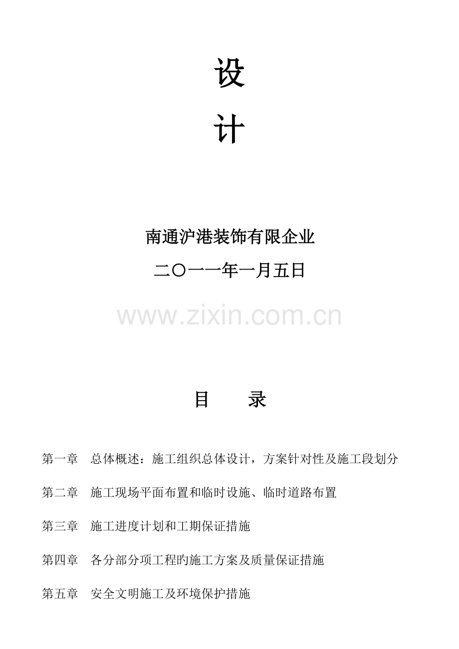 施工组织设计外墙装饰幕墙.docx_第3页