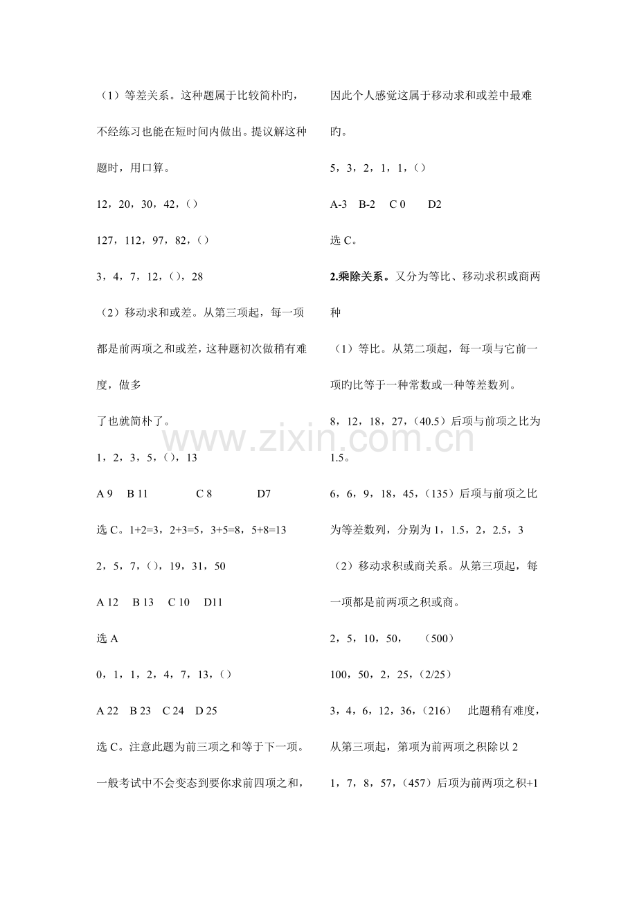 2023年公务员考试试题及答案.doc_第2页