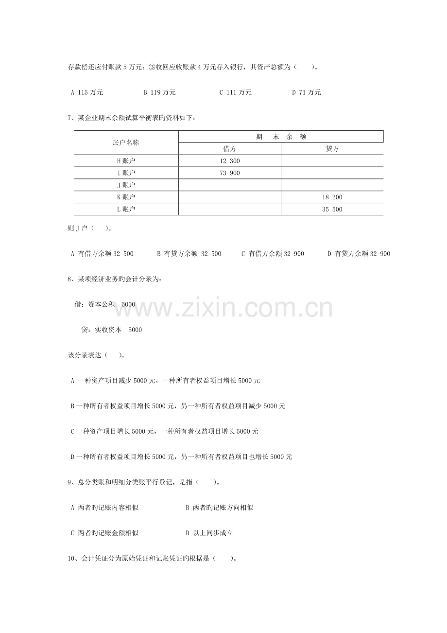 2023年上半年广东省会计从业资格会计专业知识考1.doc_第2页