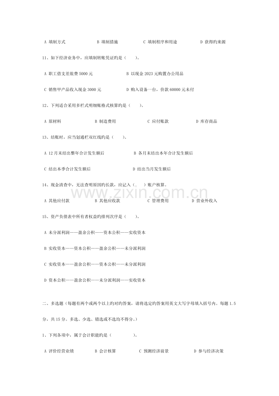 2023年上半年广东省会计从业资格会计专业知识考1.doc_第3页