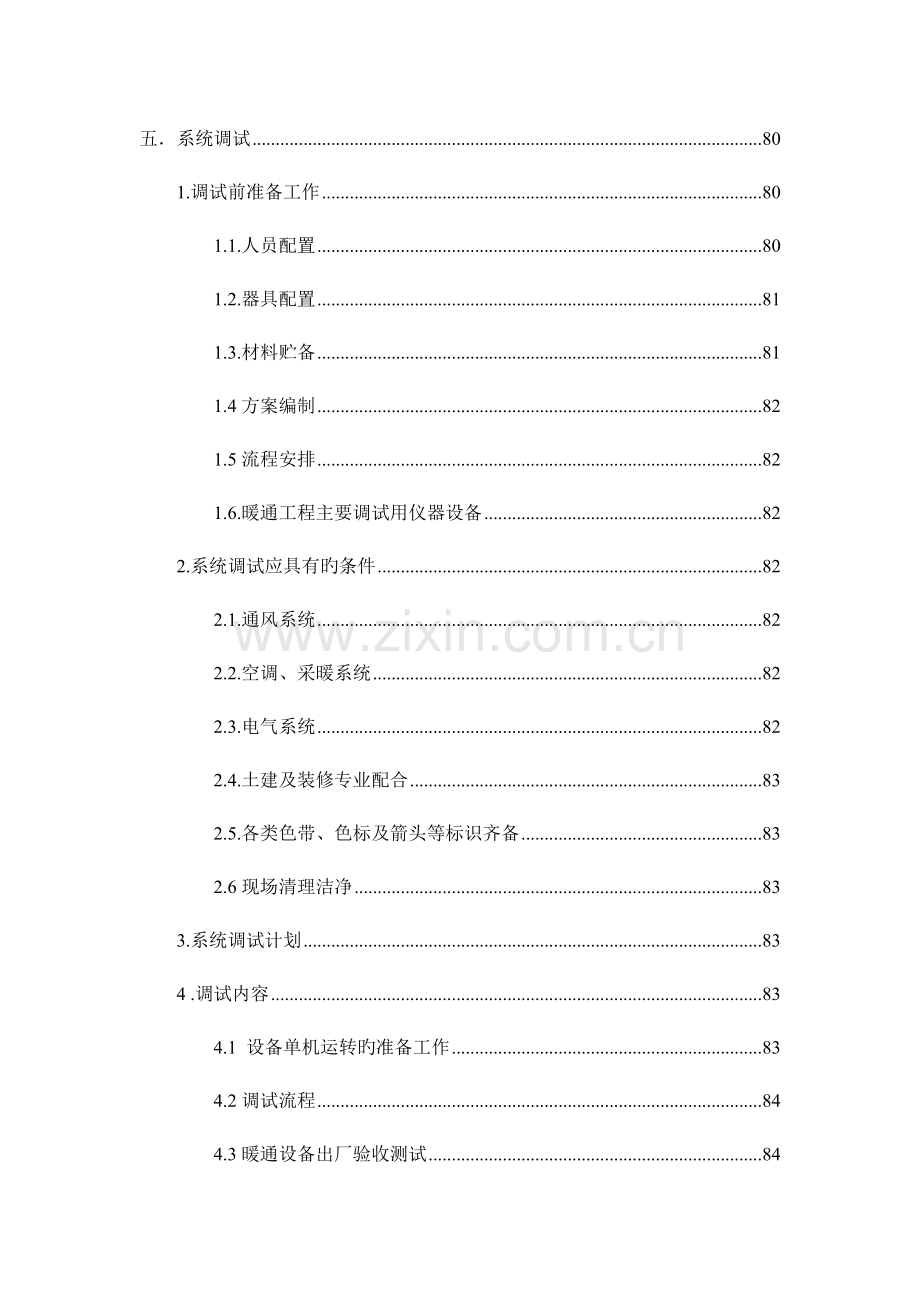 通风空调专项施工方案培训资料.doc_第2页