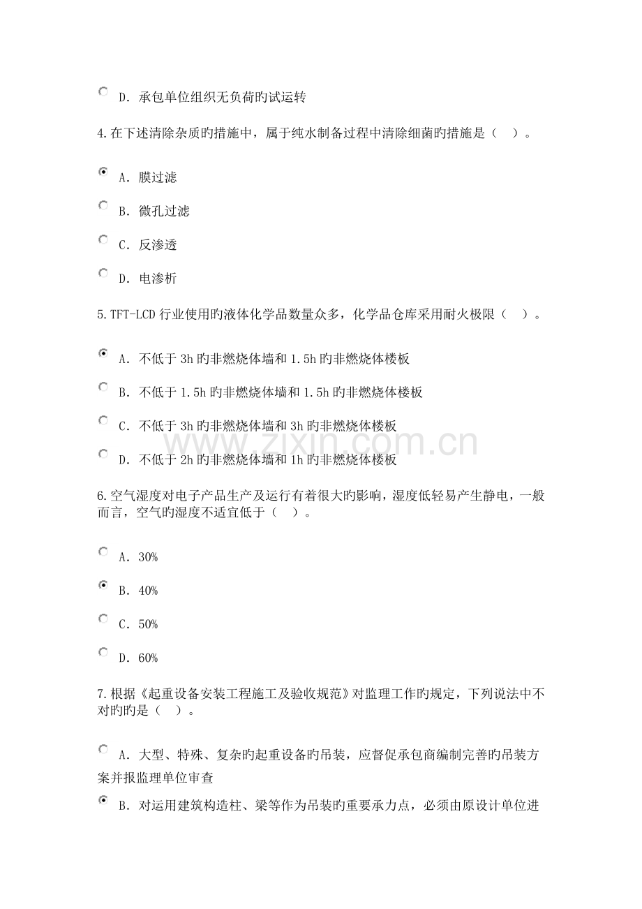 2023年监理工程师机电工程继续教育答案93分.doc_第2页