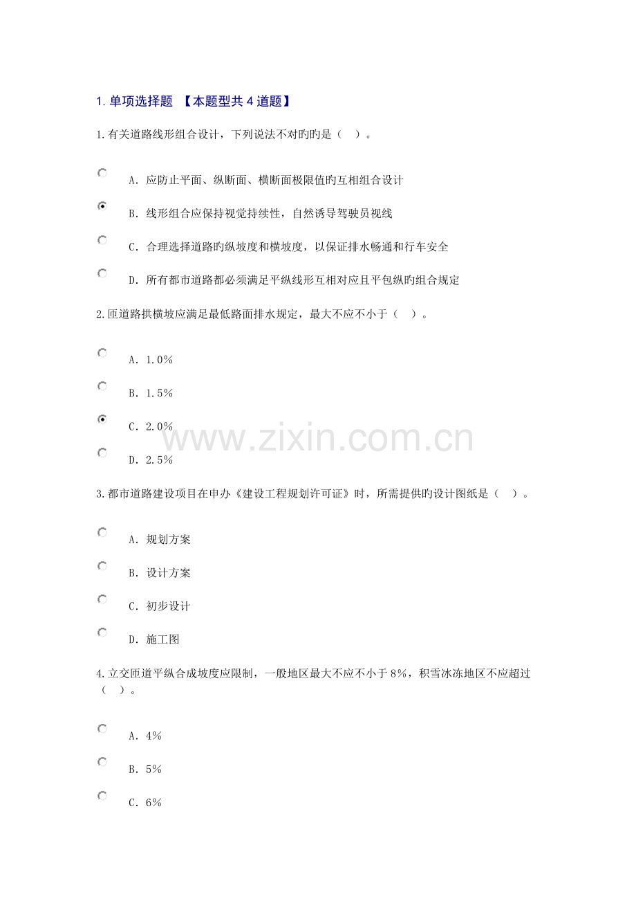 2023年咨询工程师继续教育考试试卷及答案1城市道路工程试卷.docx_第1页