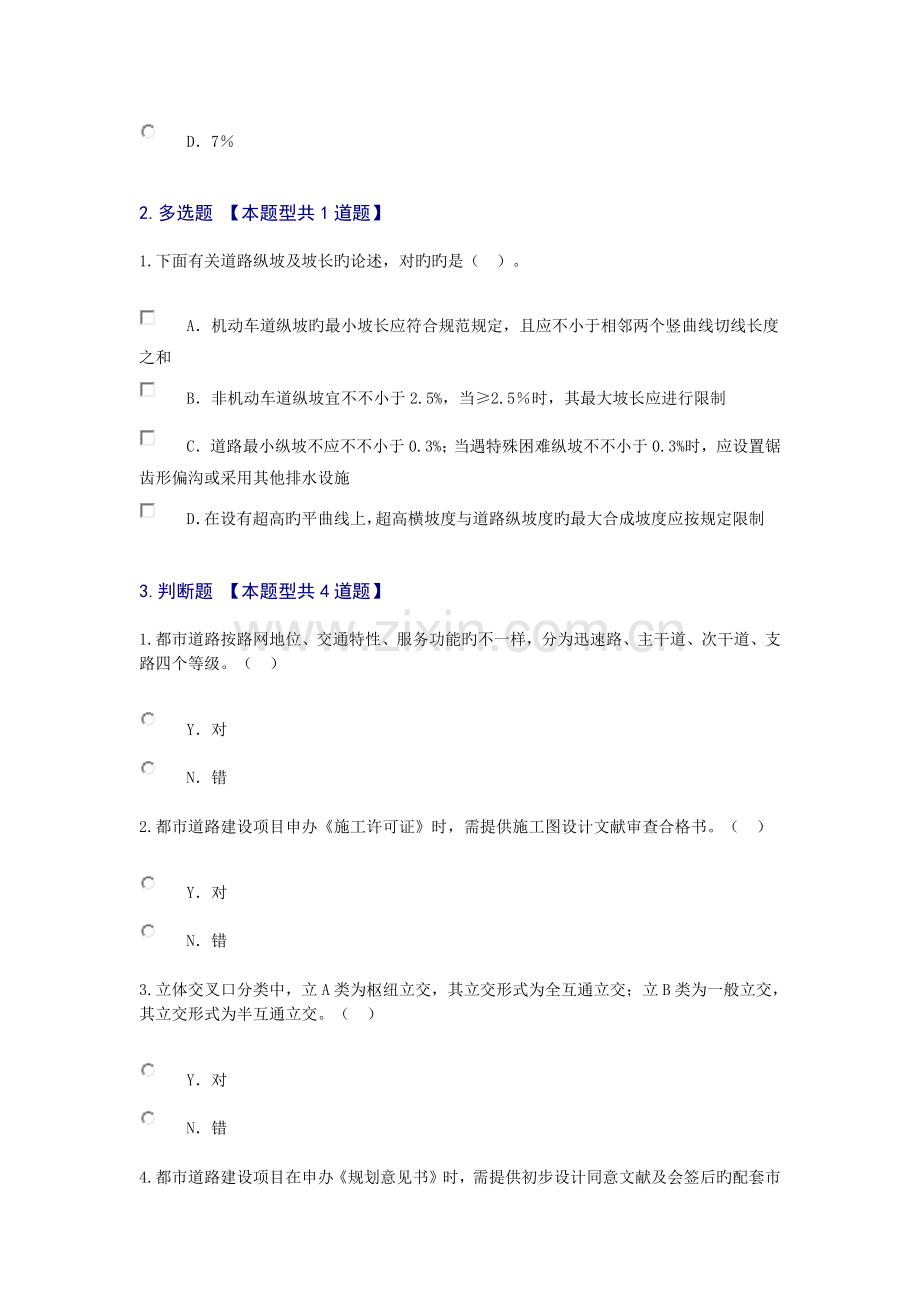 2023年咨询工程师继续教育考试试卷及答案1城市道路工程试卷.docx_第2页