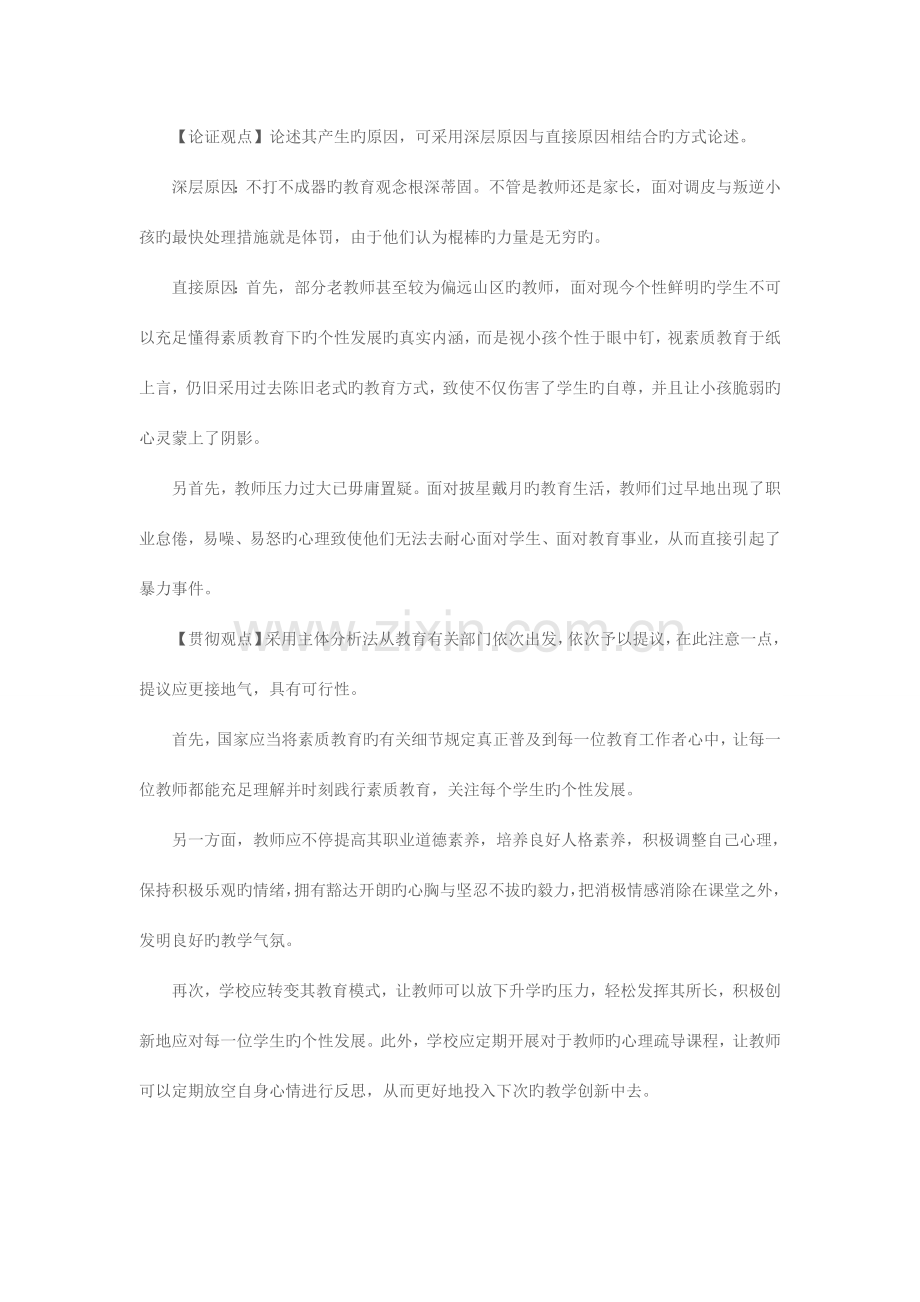 2023年上半年陕西教师资格证国考面试真题.doc_第2页