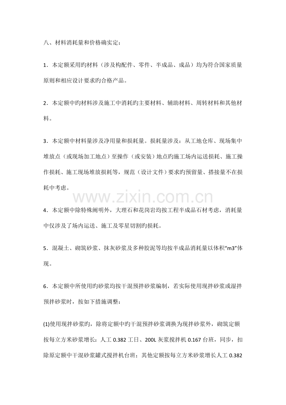 江西省房屋建筑与装饰工程消耗量定额及统一基价表.docx_第3页