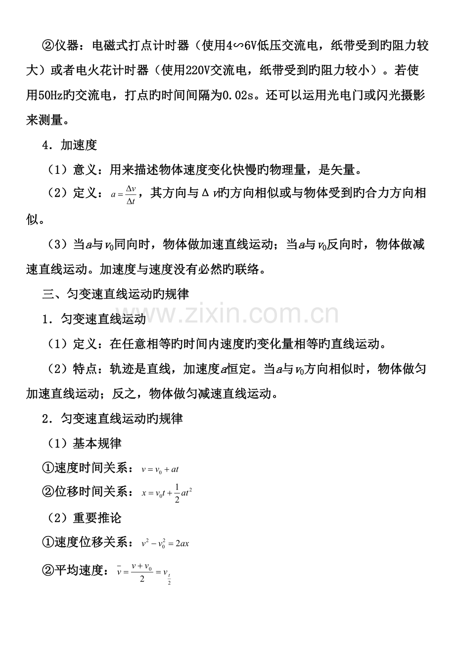 2023年高中文科物理会考知识点总结.doc_第2页