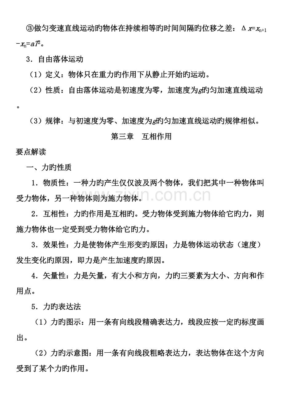 2023年高中文科物理会考知识点总结.doc_第3页