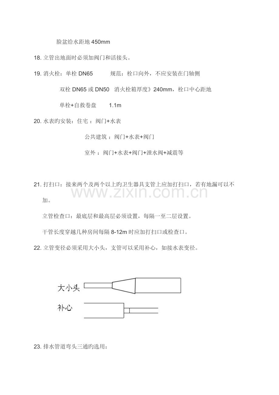 2023年安装预算员必学.doc_第3页