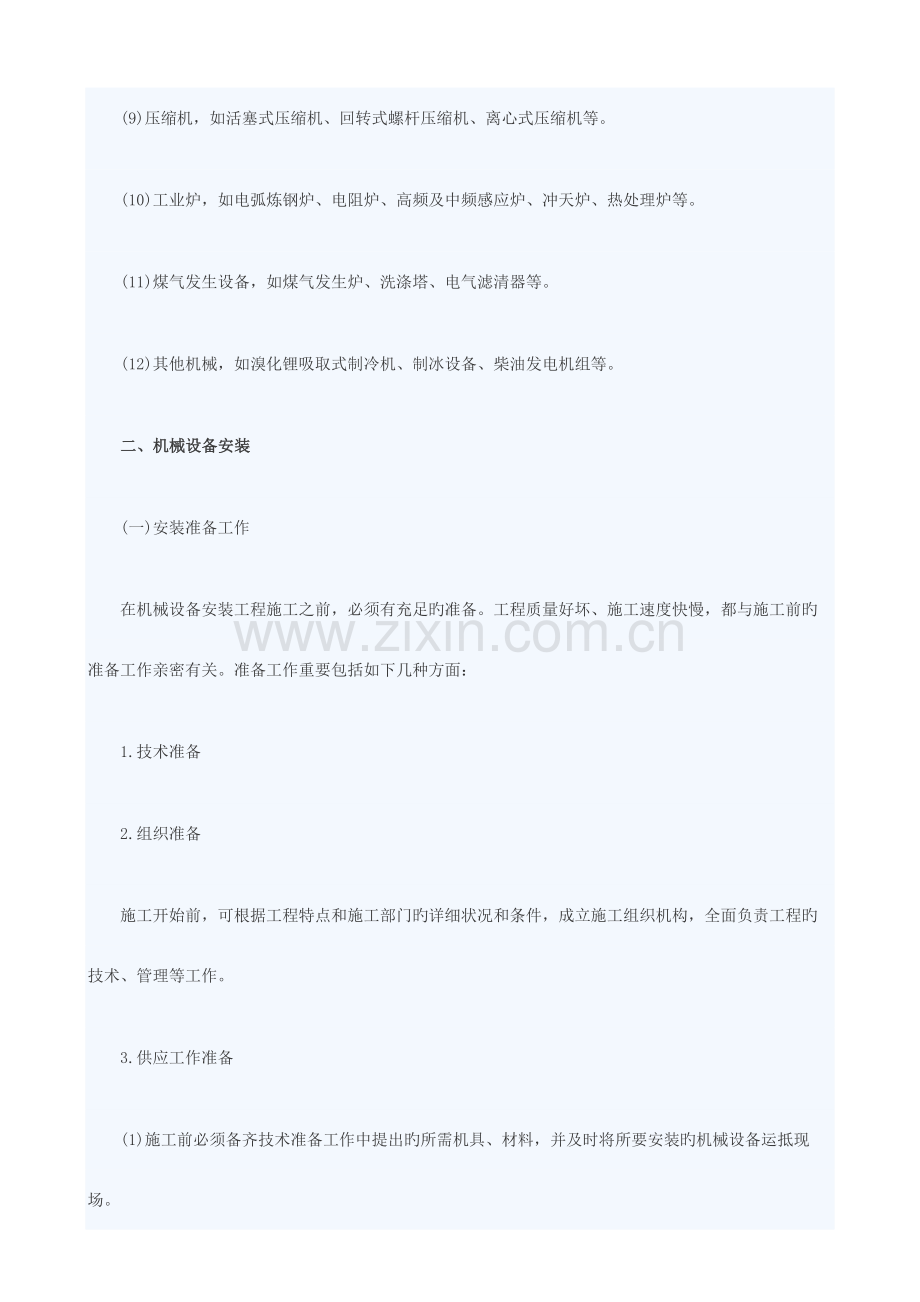 2023年造价工程师安装工程考点解析.docx_第2页