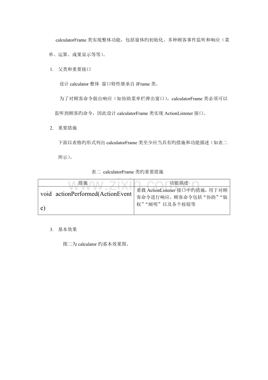 JAVA课程设计报告心得体会计算器文本编辑器.doc_第3页