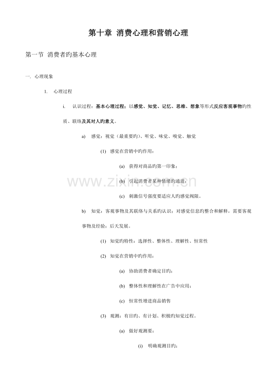 2023年房地产经纪人第五版相关知识复习整理.doc_第1页