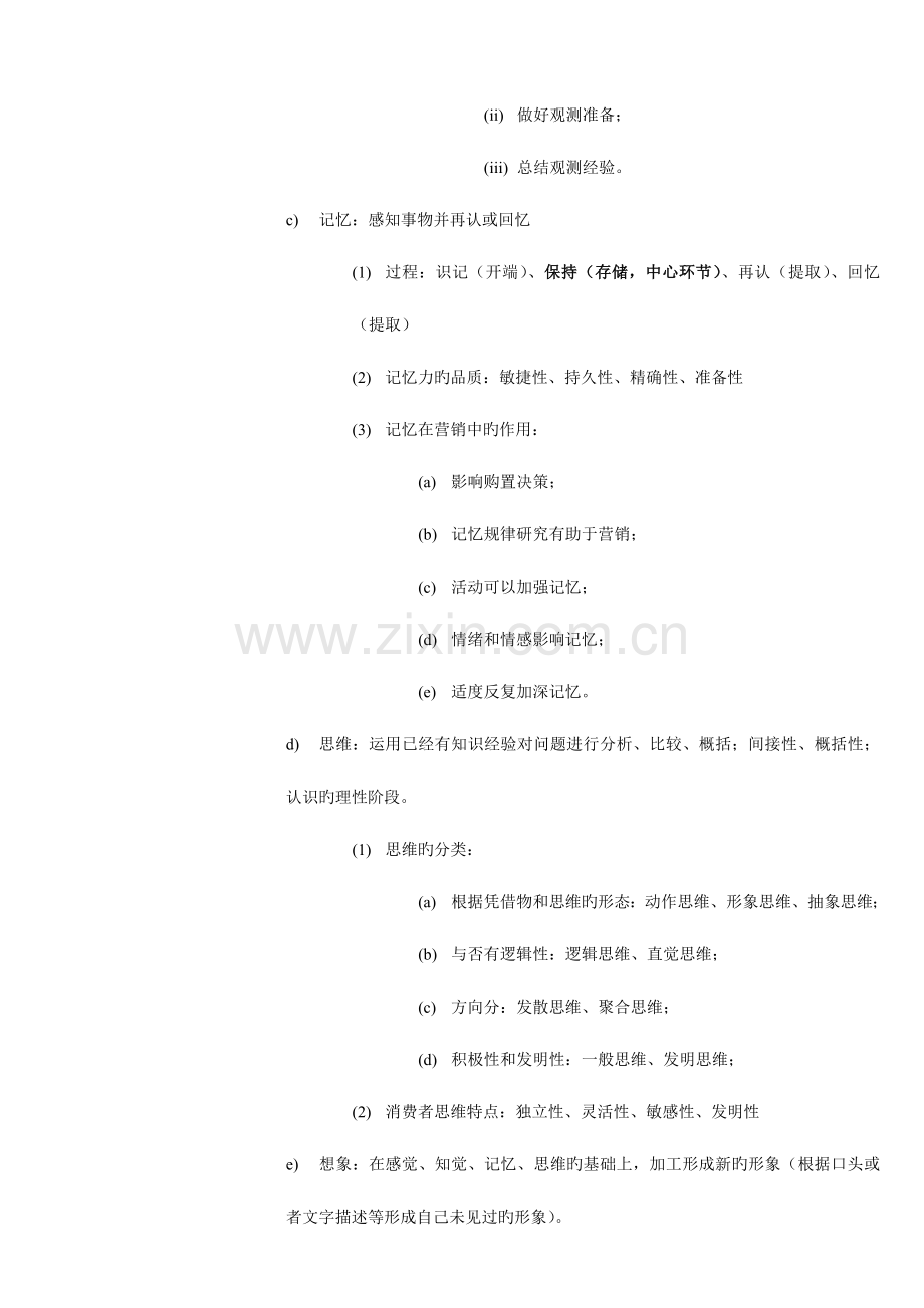 2023年房地产经纪人第五版相关知识复习整理.doc_第2页