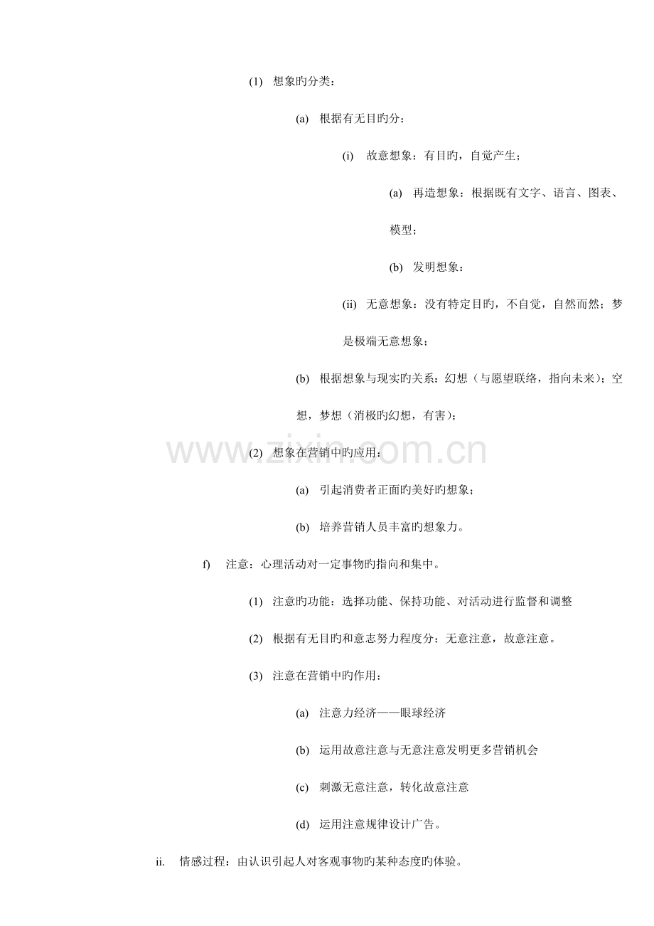 2023年房地产经纪人第五版相关知识复习整理.doc_第3页