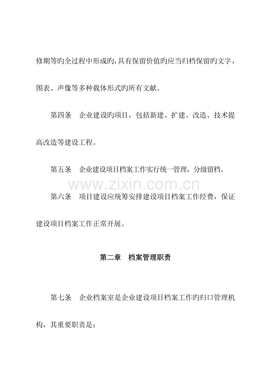 公司建设项目档案管理规定.doc_第2页