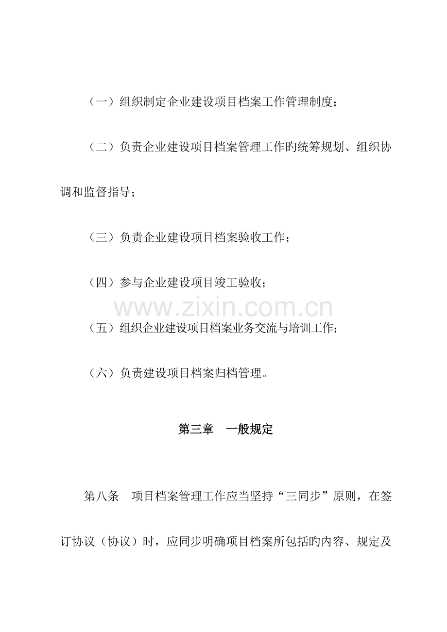 公司建设项目档案管理规定.doc_第3页