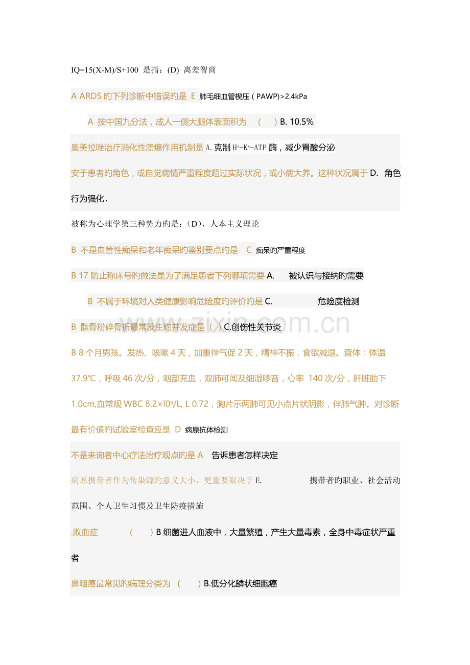 2023年医师考核试题.doc_第1页