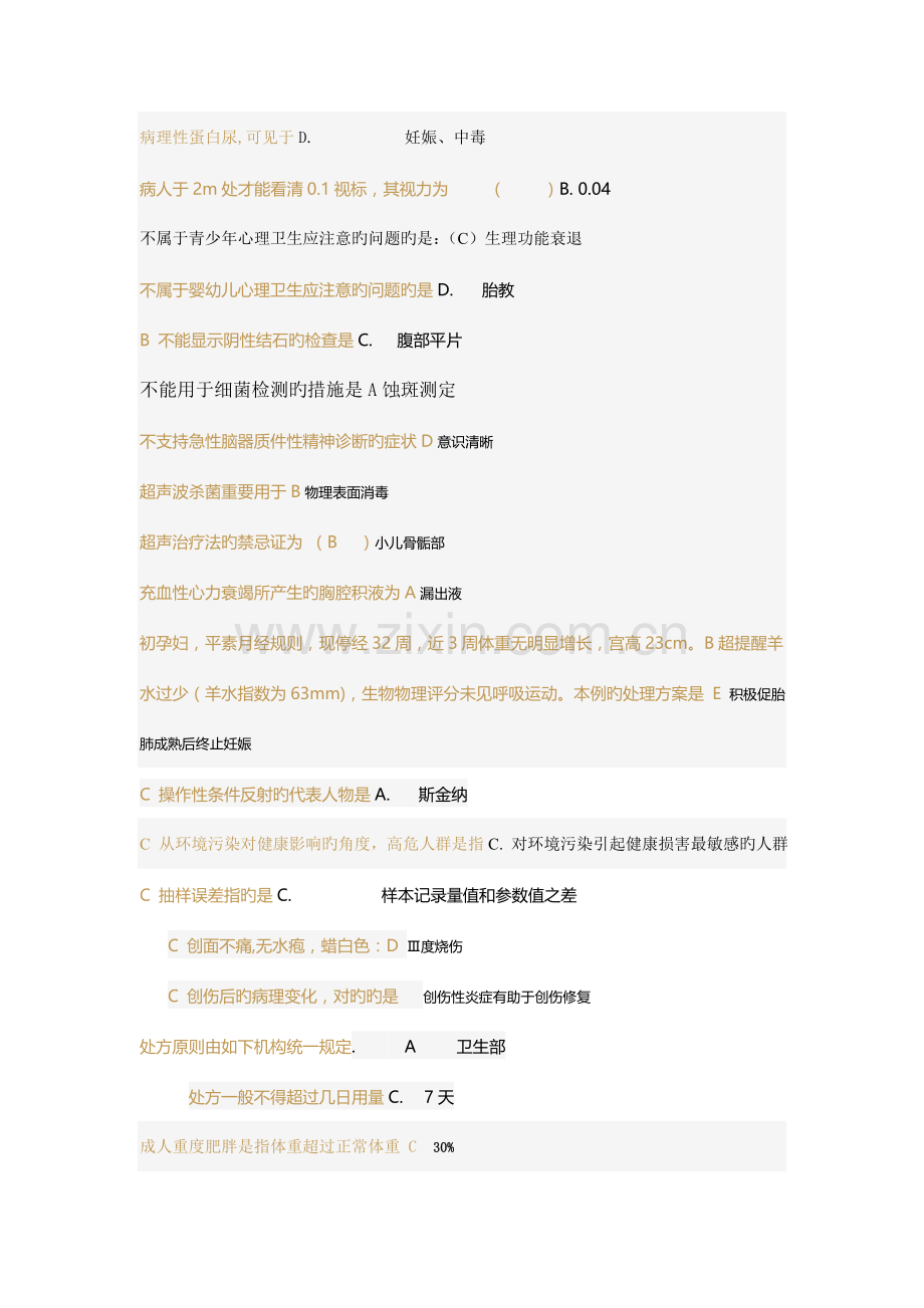 2023年医师考核试题.doc_第2页