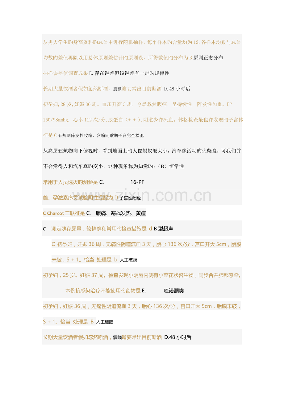 2023年医师考核试题.doc_第3页