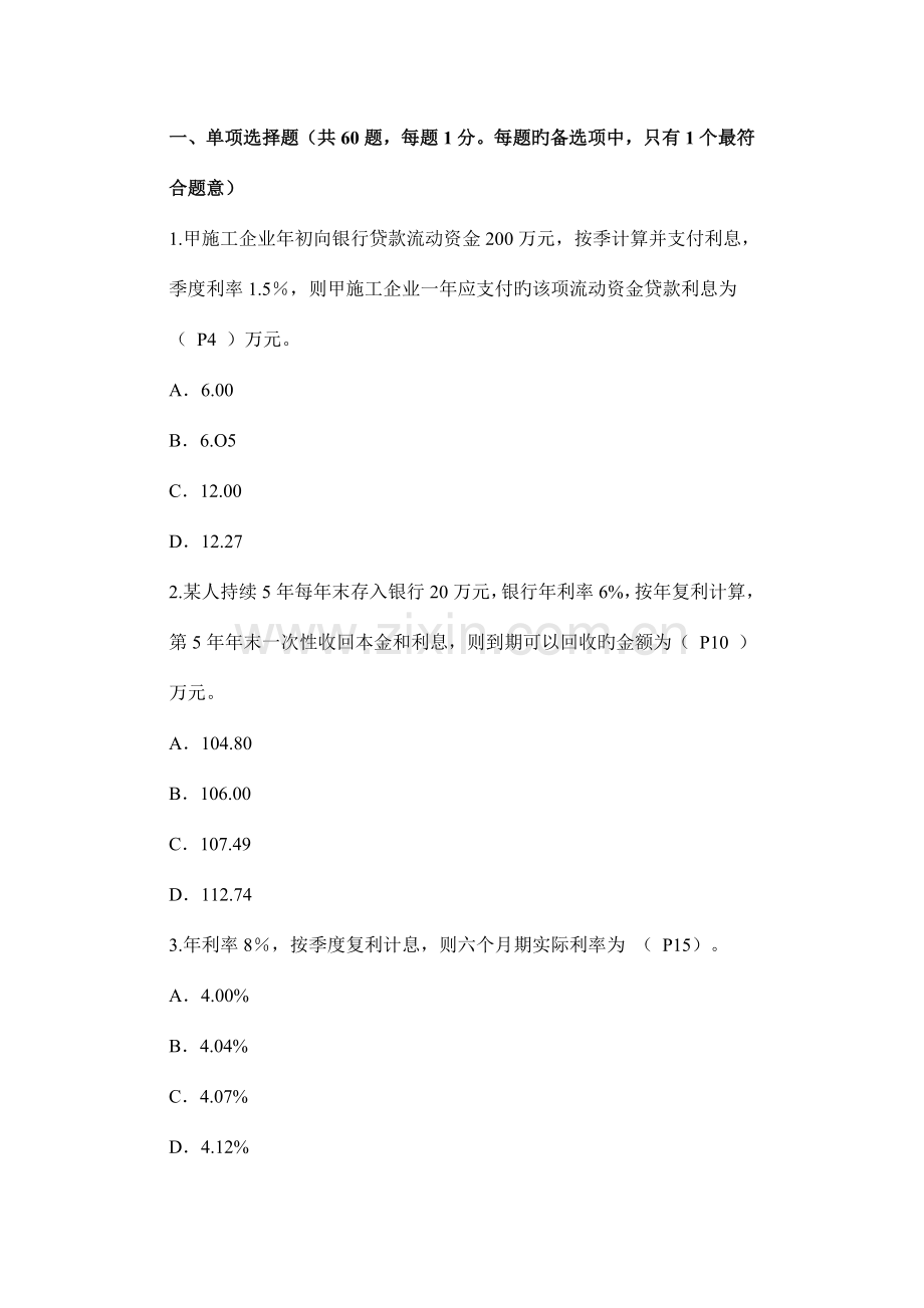 2023年一级建造师真题一级建造师建设工程经济考试真题及答案全.doc_第1页