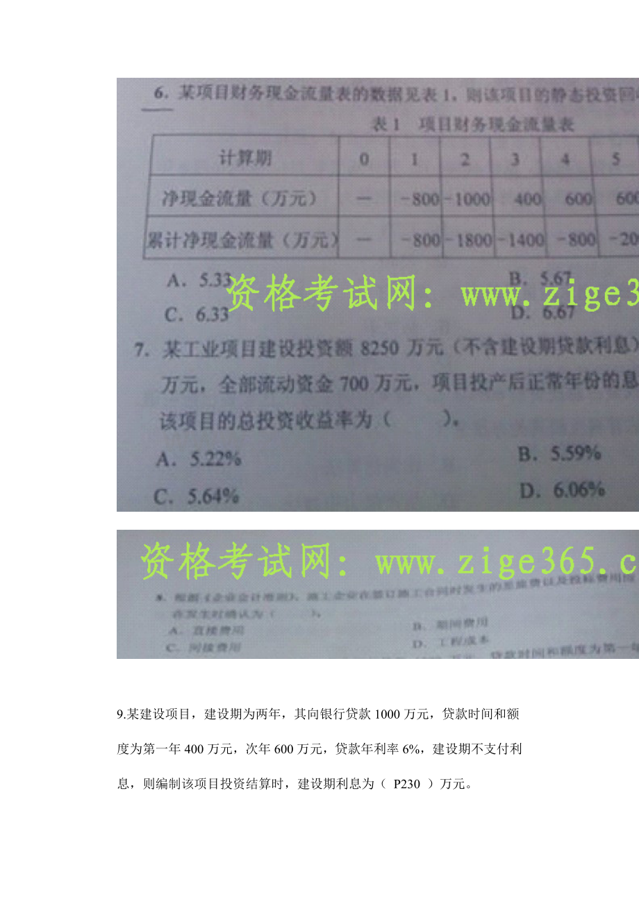 2023年一级建造师真题一级建造师建设工程经济考试真题及答案全.doc_第3页