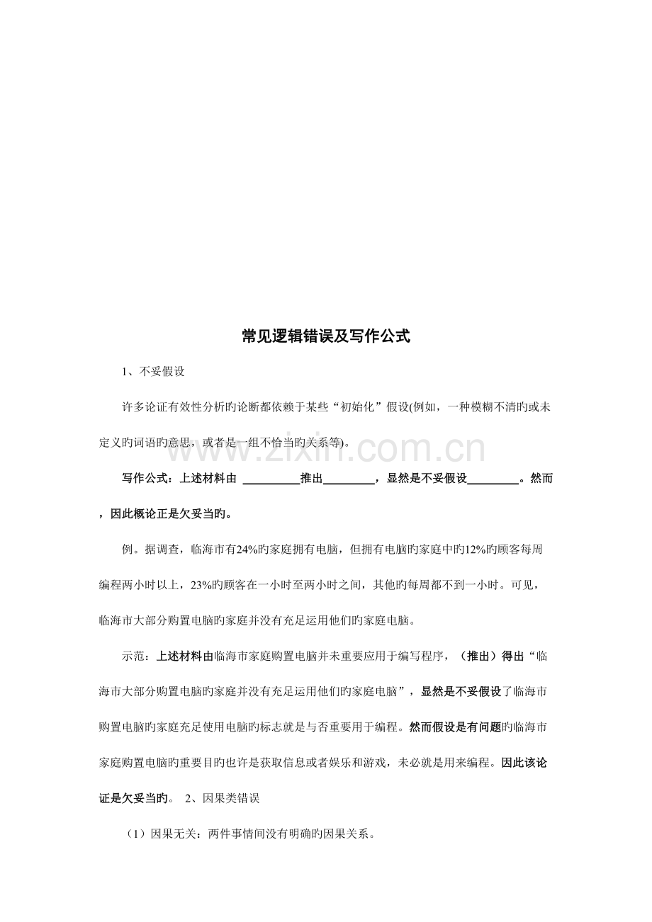 2023年MBA联考形式逻辑公式表.doc_第3页