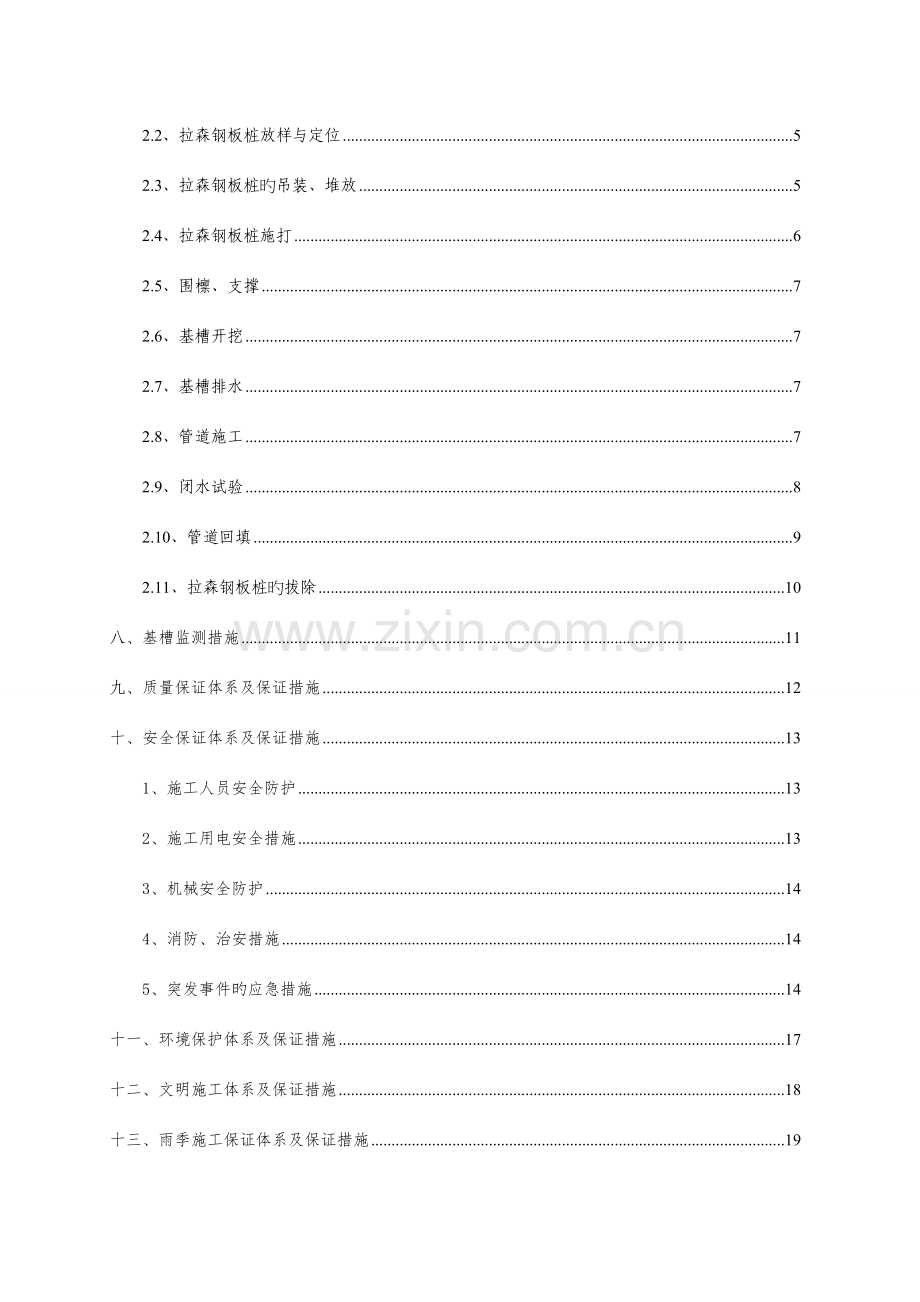 污水管道拉森钢板桩支护专项施工方案.doc_第2页