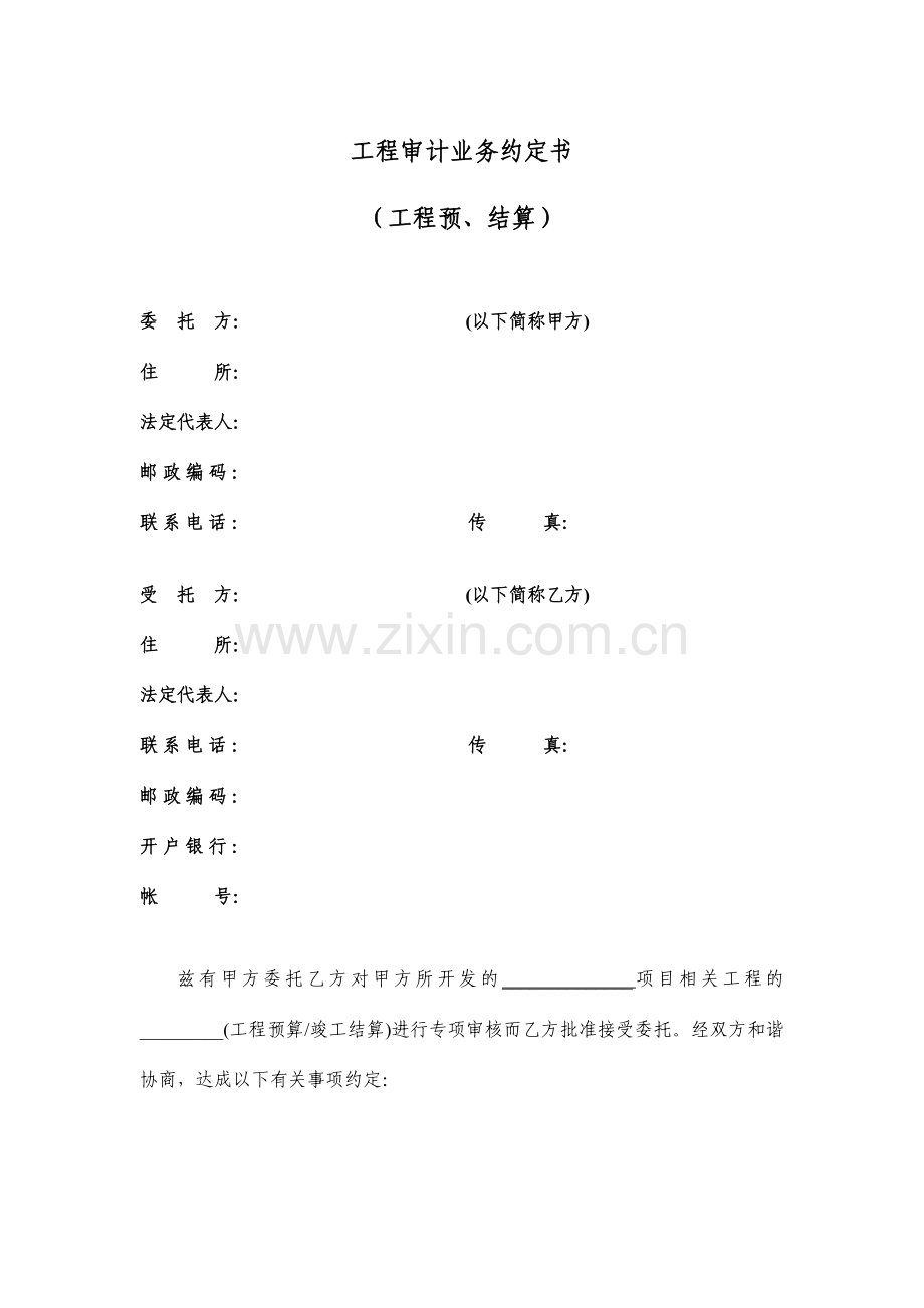 工程审计业务约定书.doc_第2页