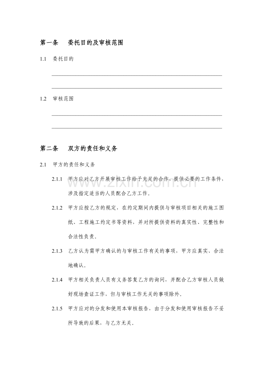 工程审计业务约定书.doc_第3页