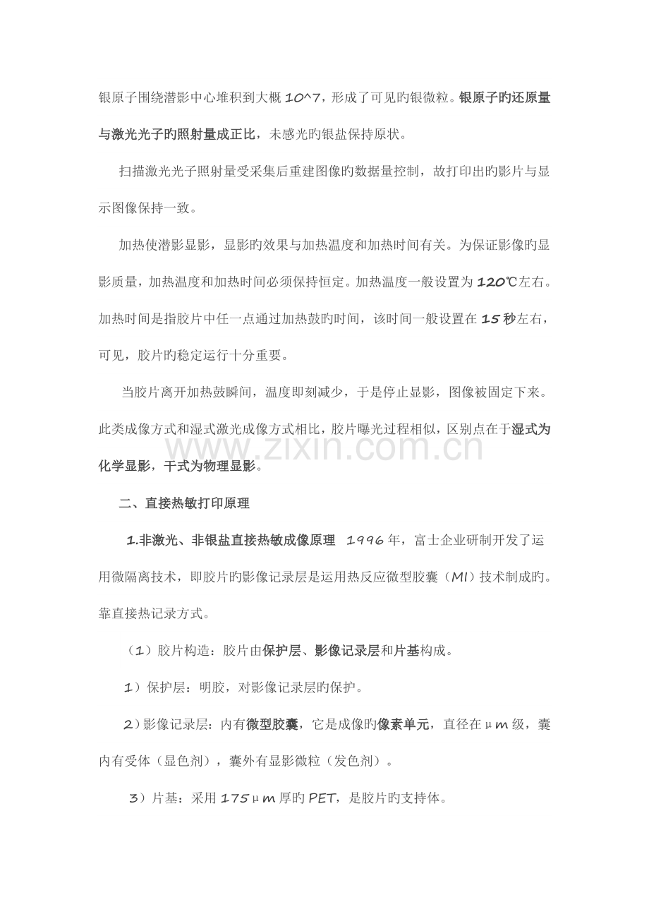 2023年放射医学技术师职称考试重点之干式打印技术.docx_第2页