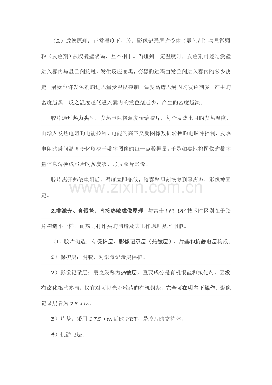 2023年放射医学技术师职称考试重点之干式打印技术.docx_第3页