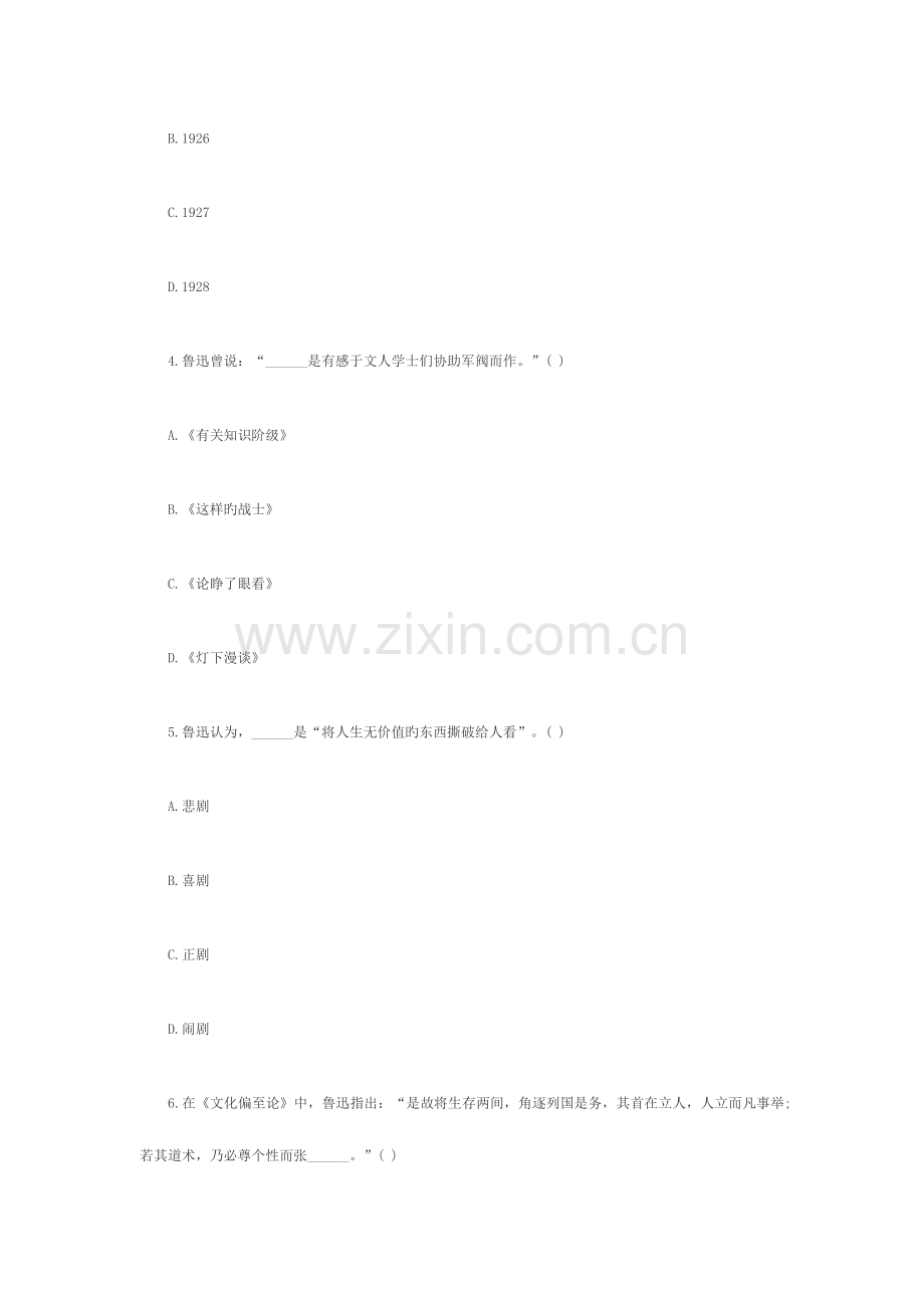 2023年浙江自考真题鲁迅研究.docx_第3页