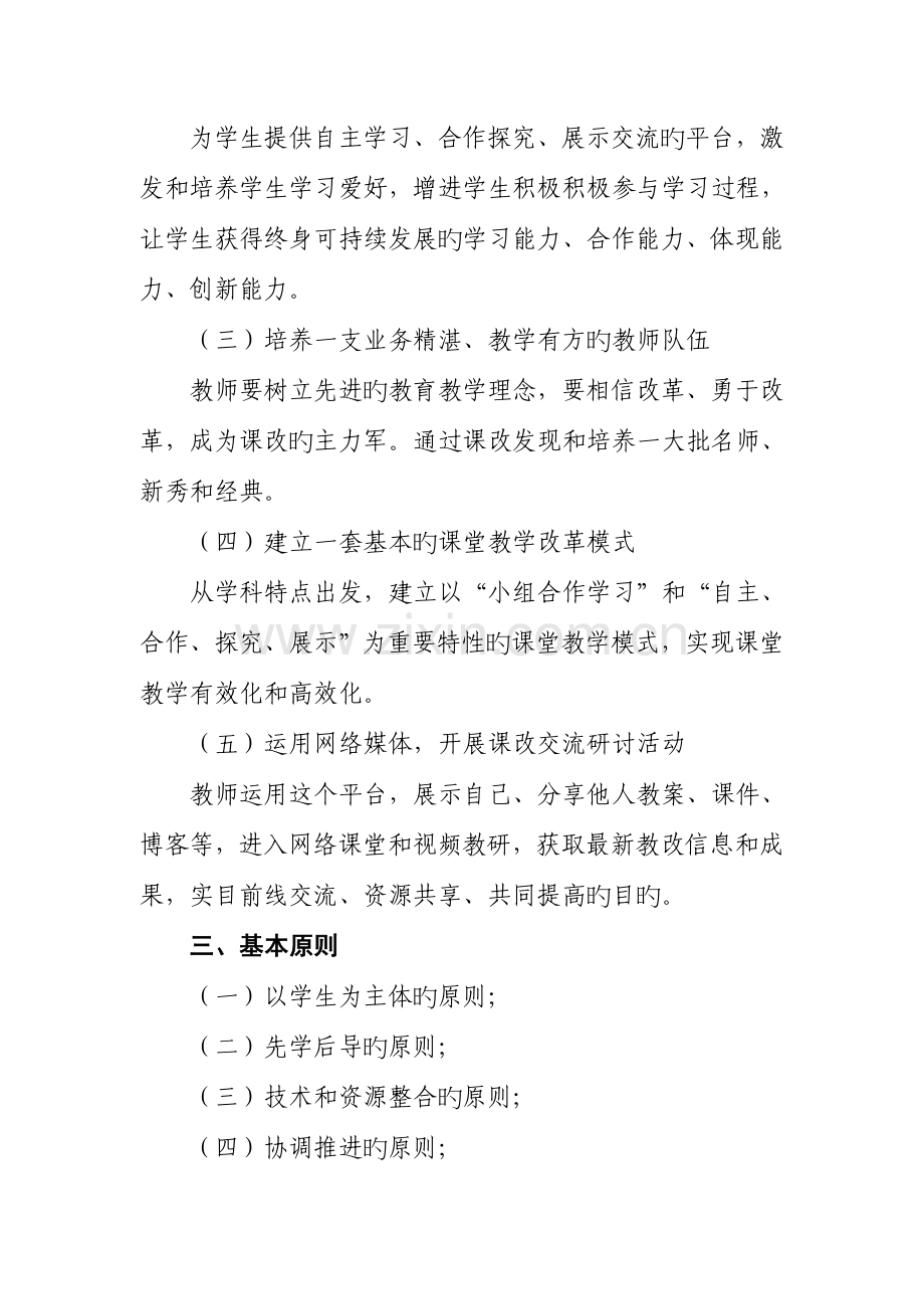 白庙河镇中心小学课堂教学模式改革实施方案草稿.doc_第2页