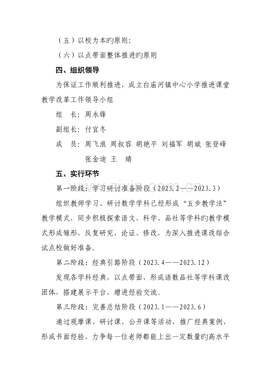 白庙河镇中心小学课堂教学模式改革实施方案草稿.doc_第3页