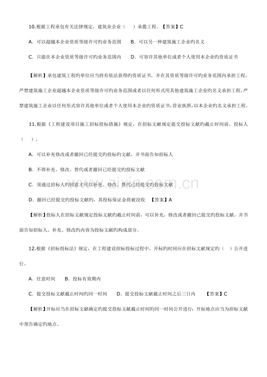 2023年二级建造师考试法律及相关知识.doc_第3页