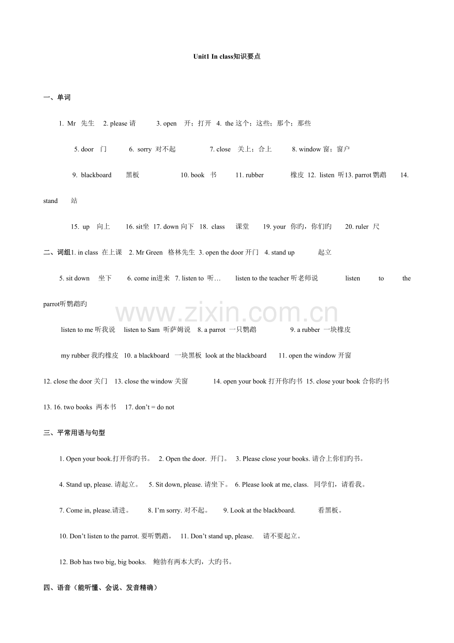 2023年苏教版三年级下册英语知识点归类.doc_第1页