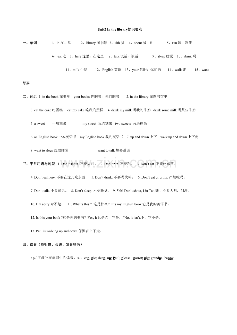 2023年苏教版三年级下册英语知识点归类.doc_第3页