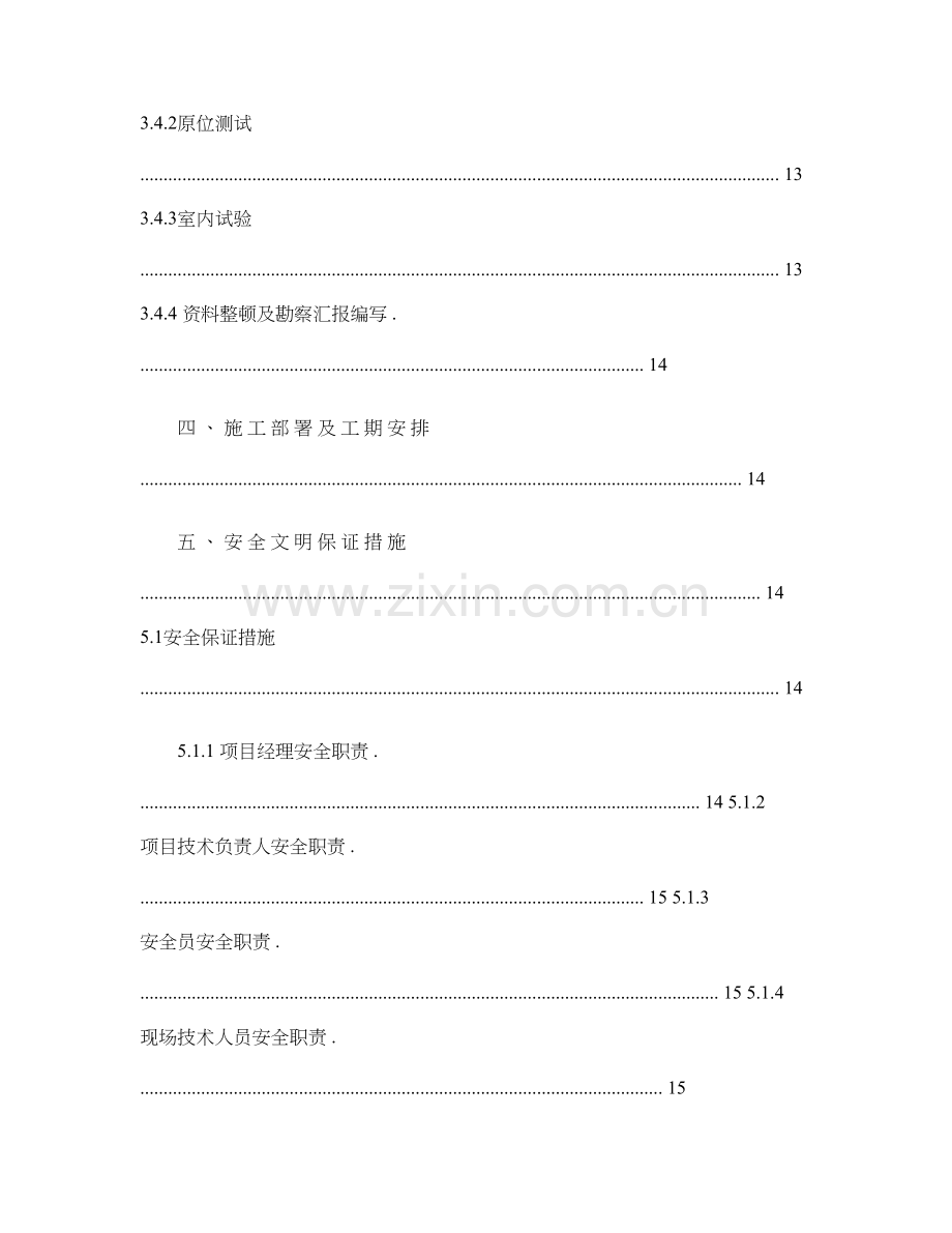 五会区间施工斜井明挖段风井地质补勘施工方案重点.doc_第3页