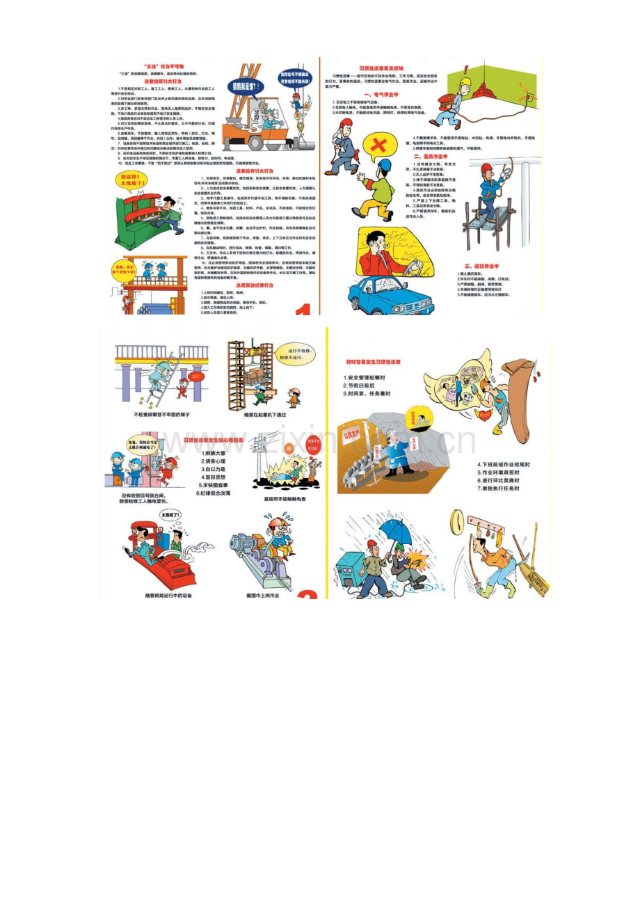 建筑工人施工安全知识手册.doc_第2页