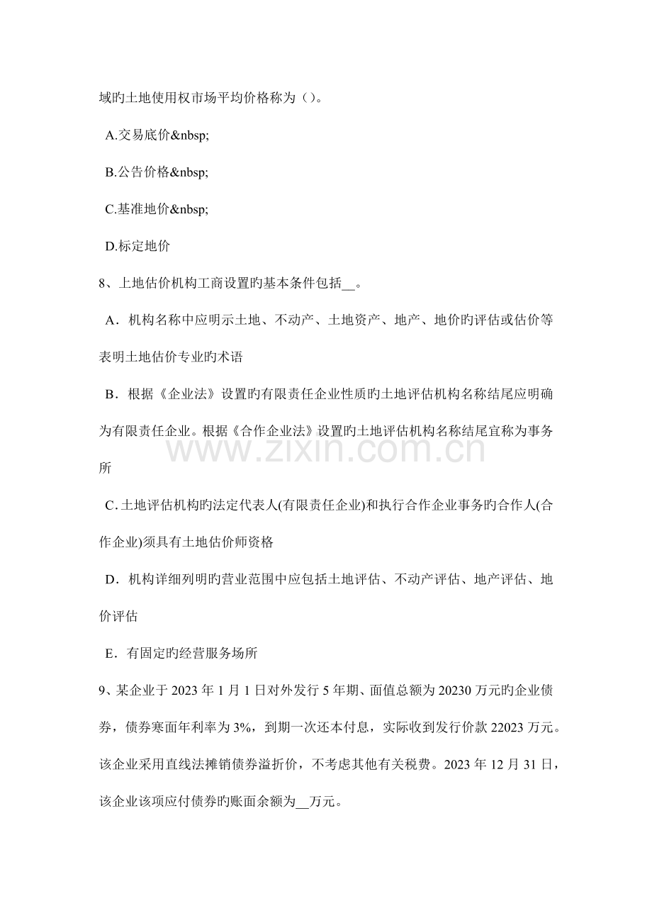 2023年陕西省土地估价师管理基础与法规土地基本类别考试题.docx_第3页